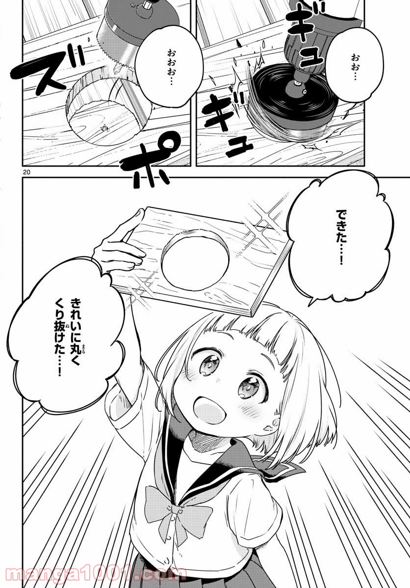 スクール×ツクール - 第25話 - Page 20