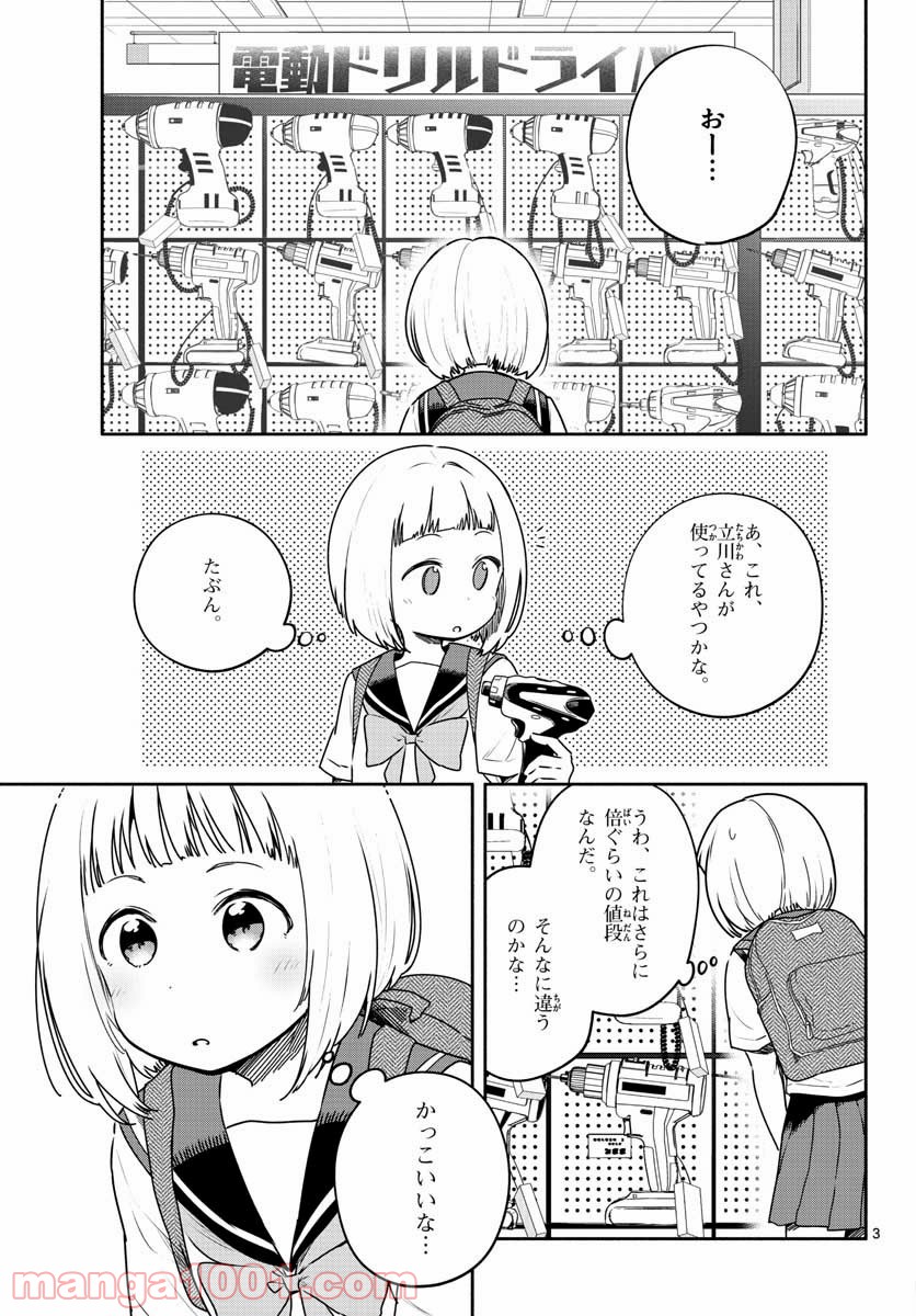 スクール×ツクール - 第25話 - Page 3