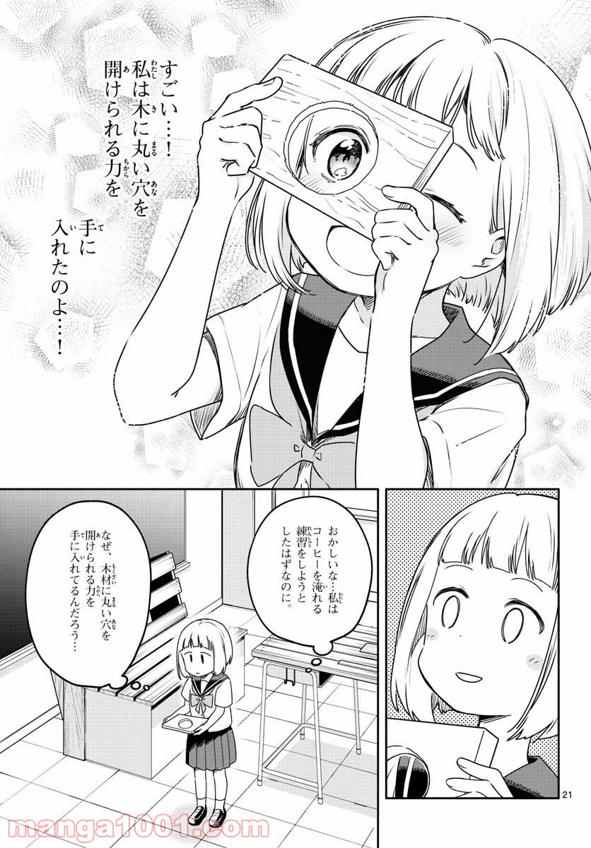 スクール×ツクール - 第25話 - Page 21