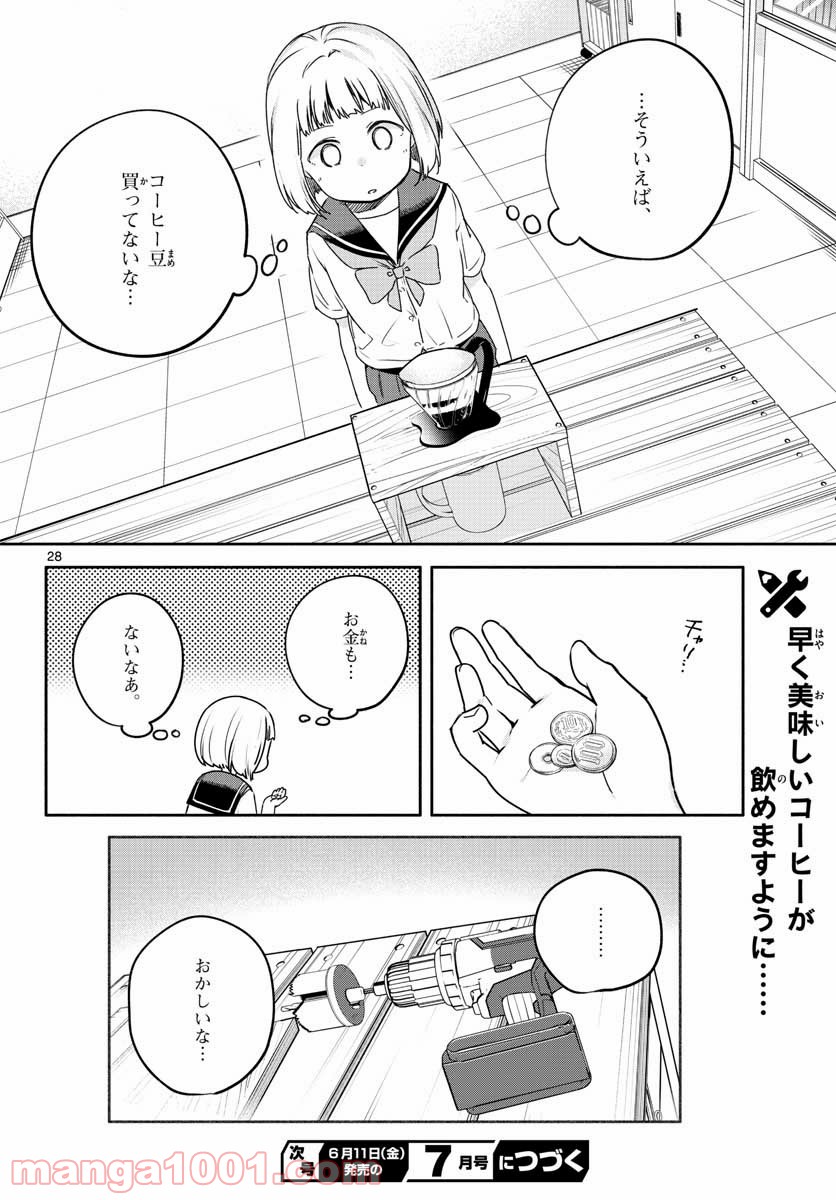 スクール×ツクール - 第25話 - Page 28