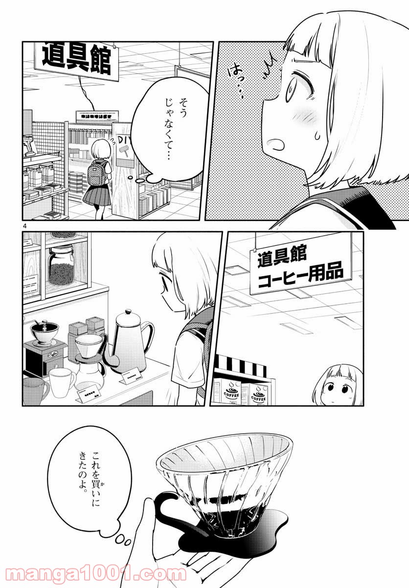 スクール×ツクール - 第25話 - Page 4