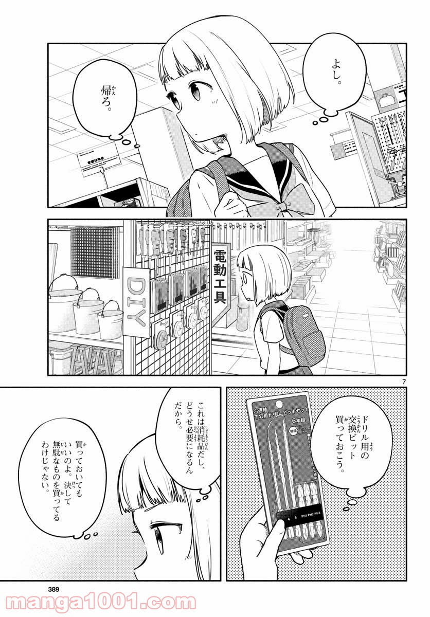 スクール×ツクール - 第25話 - Page 7