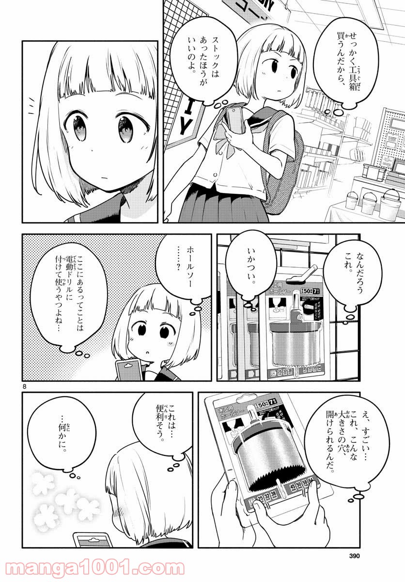 スクール×ツクール - 第25話 - Page 8