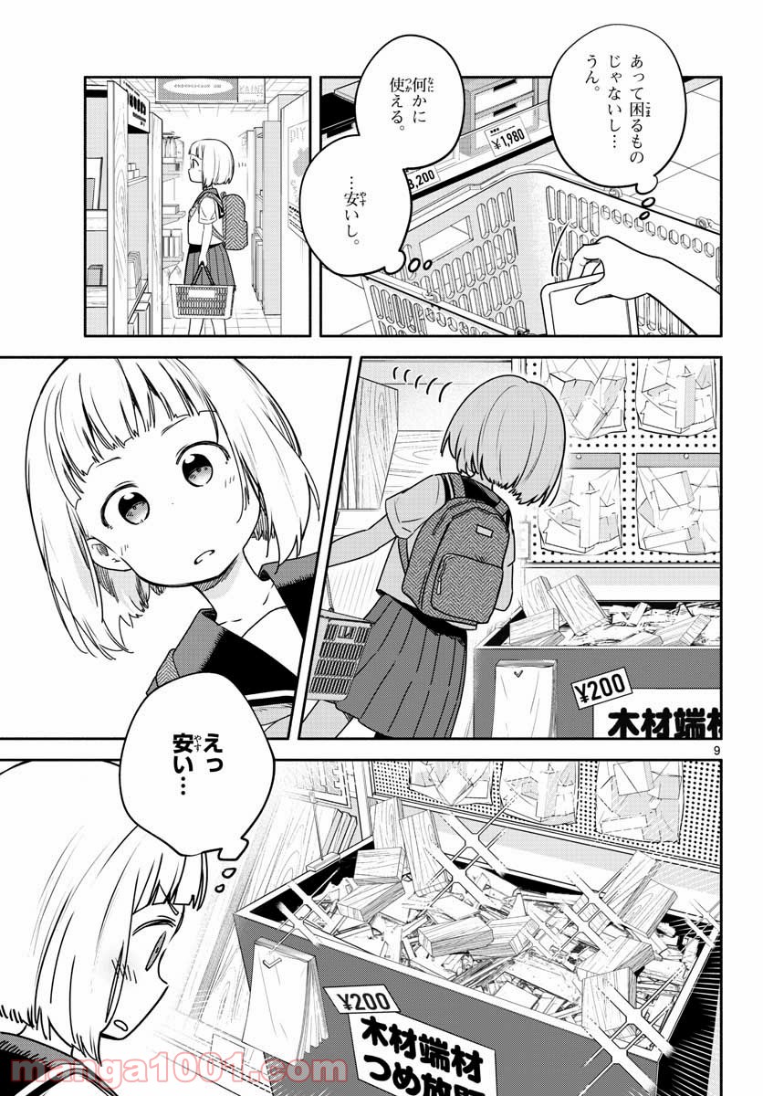 スクール×ツクール - 第25話 - Page 9