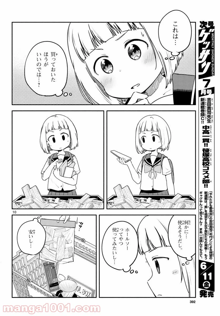 スクール×ツクール - 第25話 - Page 10