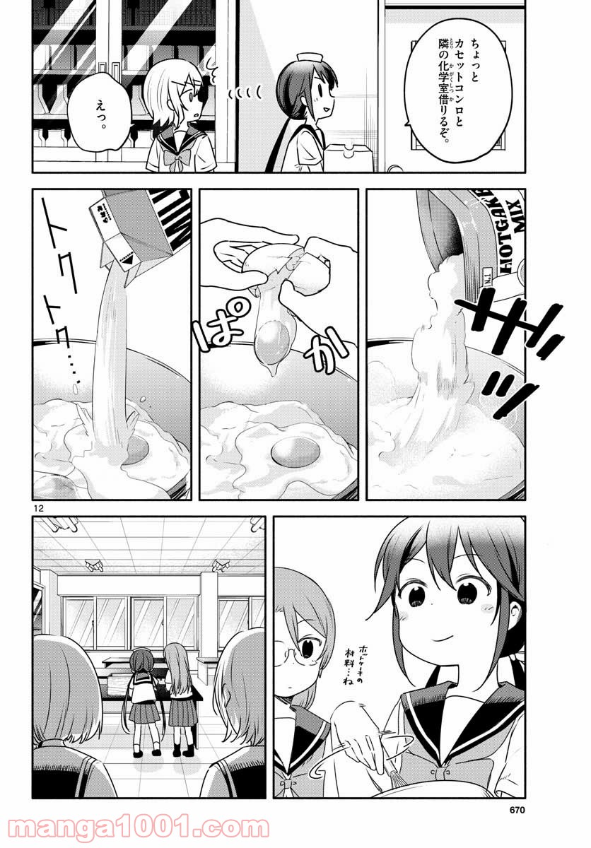 スクール×ツクール - 第26話 - Page 12