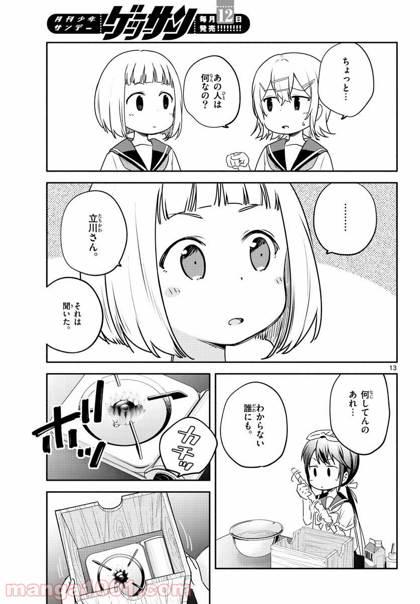 スクール×ツクール - 第26話 - Page 13