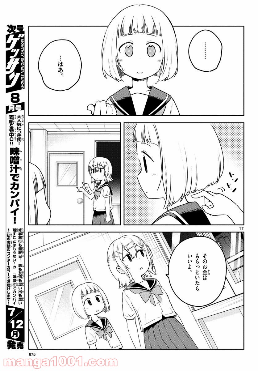 スクール×ツクール - 第26話 - Page 17