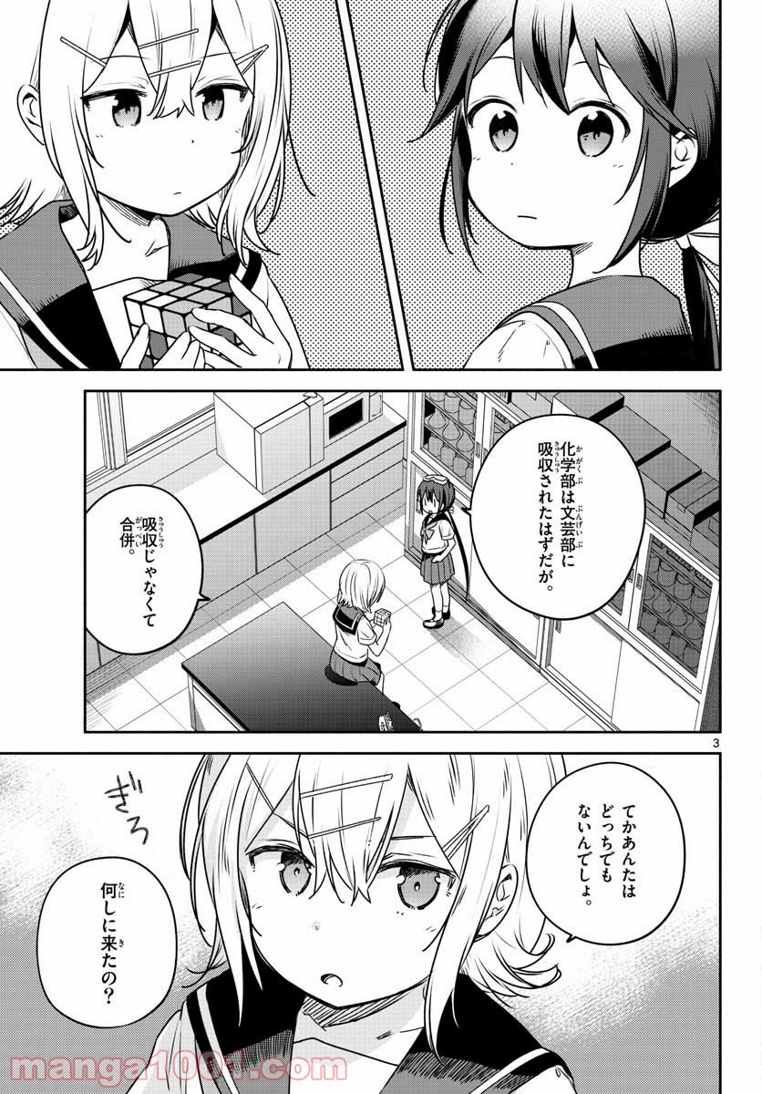 スクール×ツクール - 第26話 - Page 3