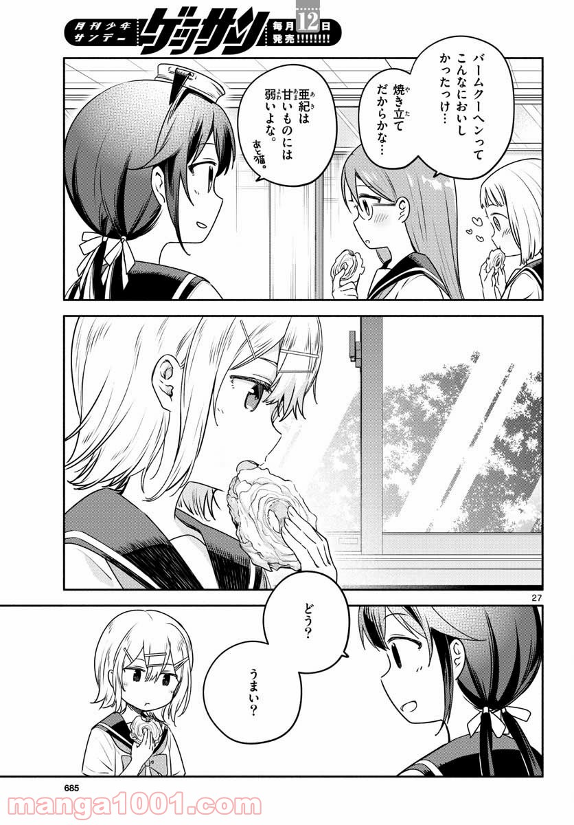 スクール×ツクール - 第26話 - Page 27