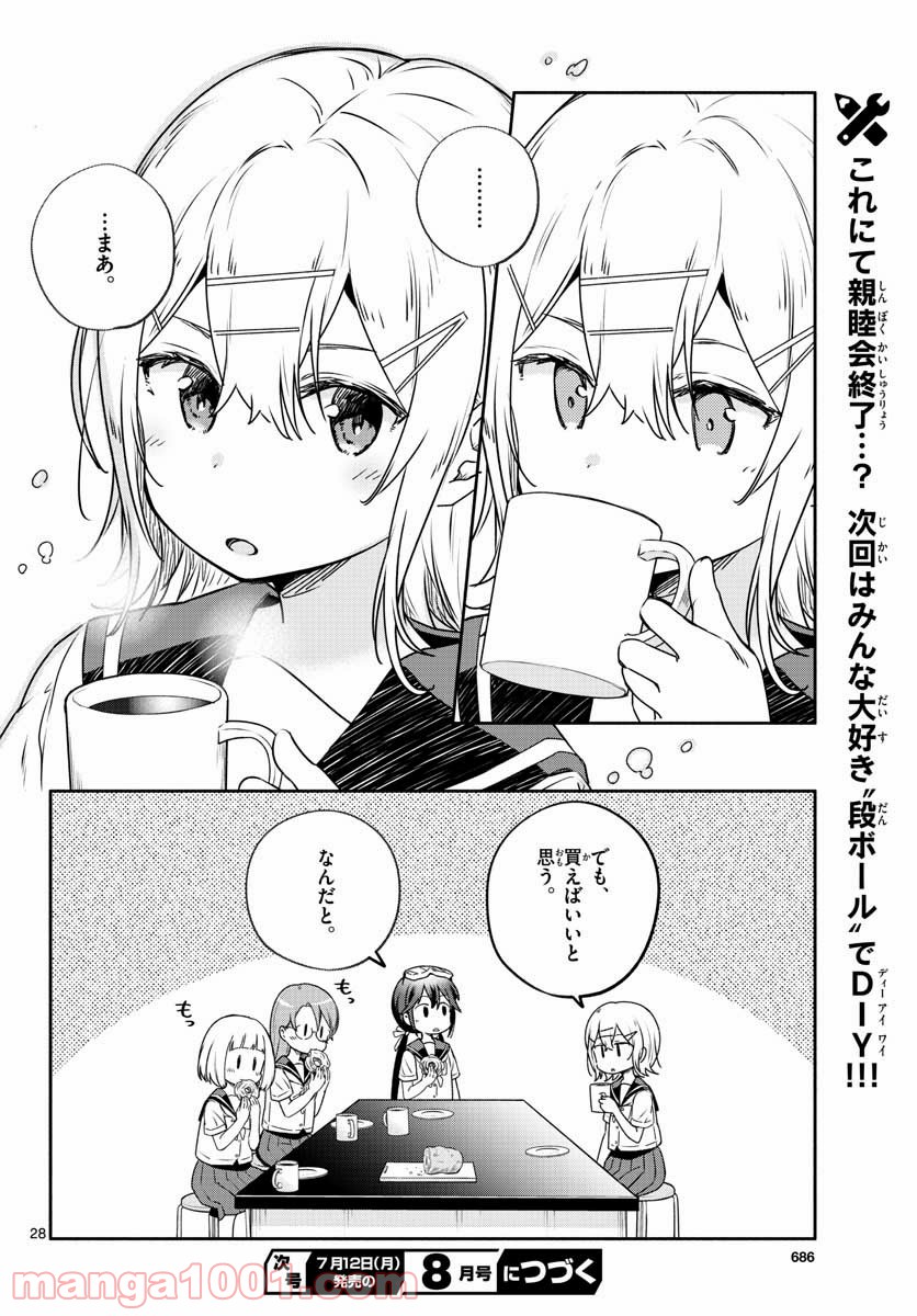 スクール×ツクール - 第26話 - Page 28