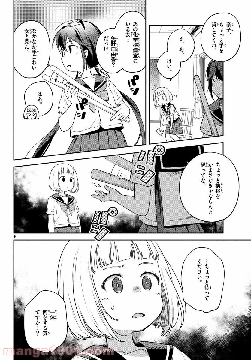 スクール×ツクール - 第26話 - Page 6