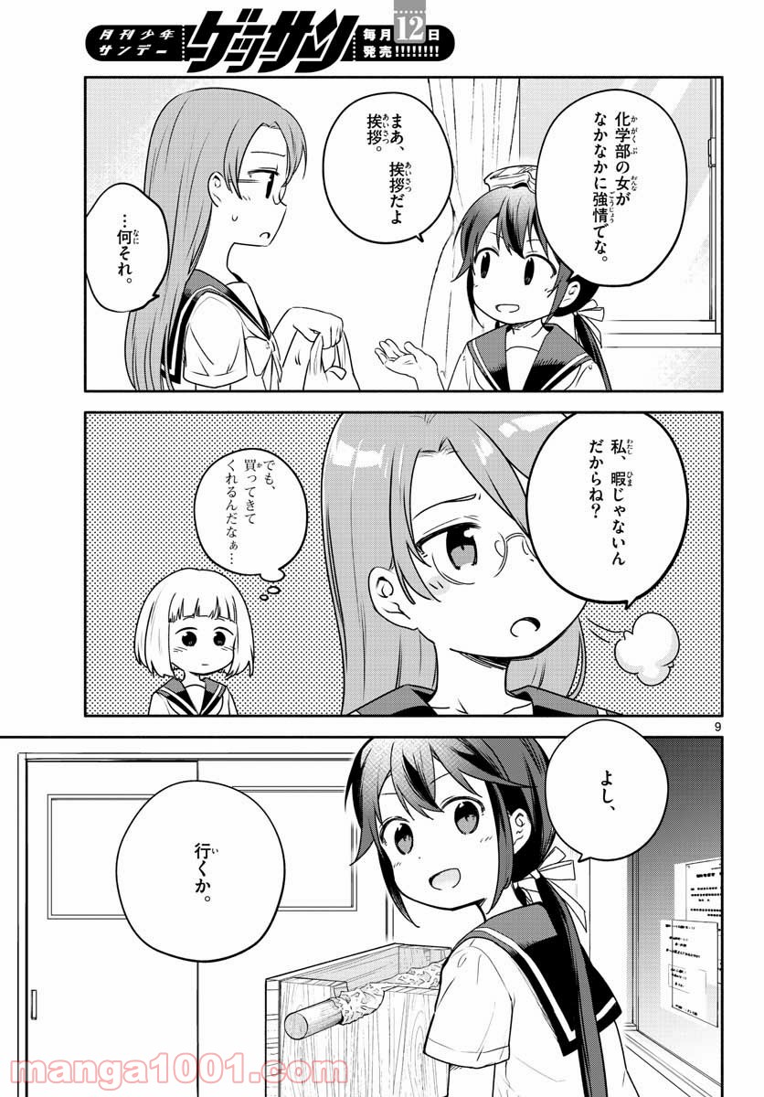 スクール×ツクール - 第26話 - Page 9