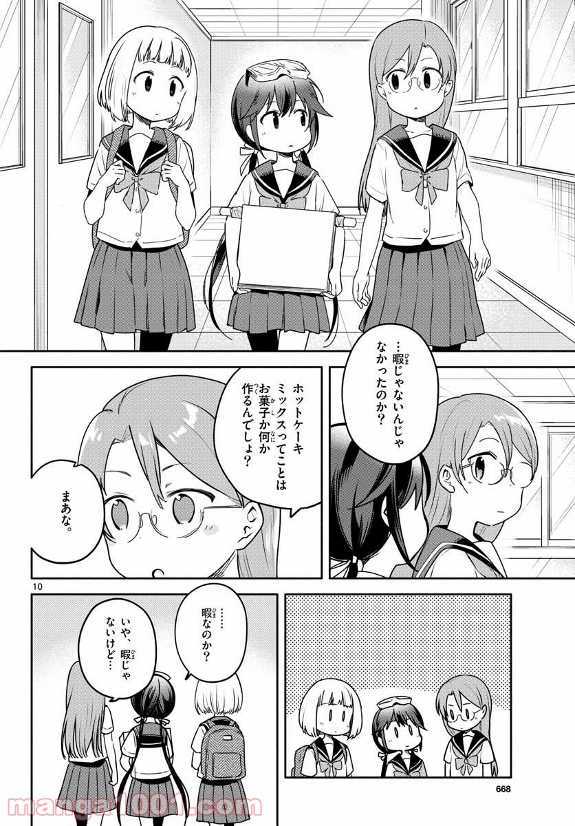 スクール×ツクール - 第26話 - Page 10