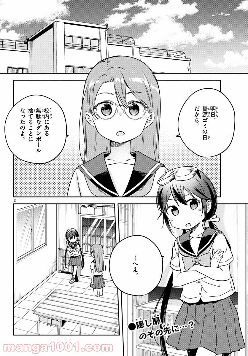 スクール×ツクール - 第27話 - Page 2