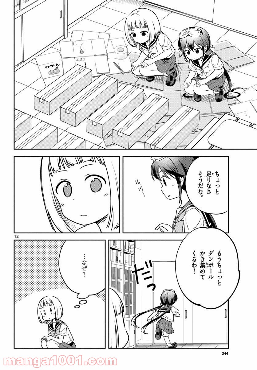 スクール×ツクール - 第27話 - Page 12