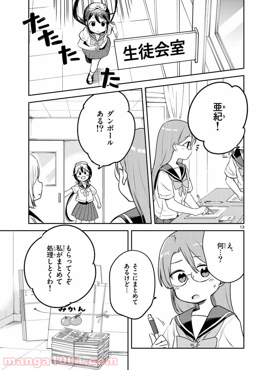 スクール×ツクール - 第27話 - Page 13