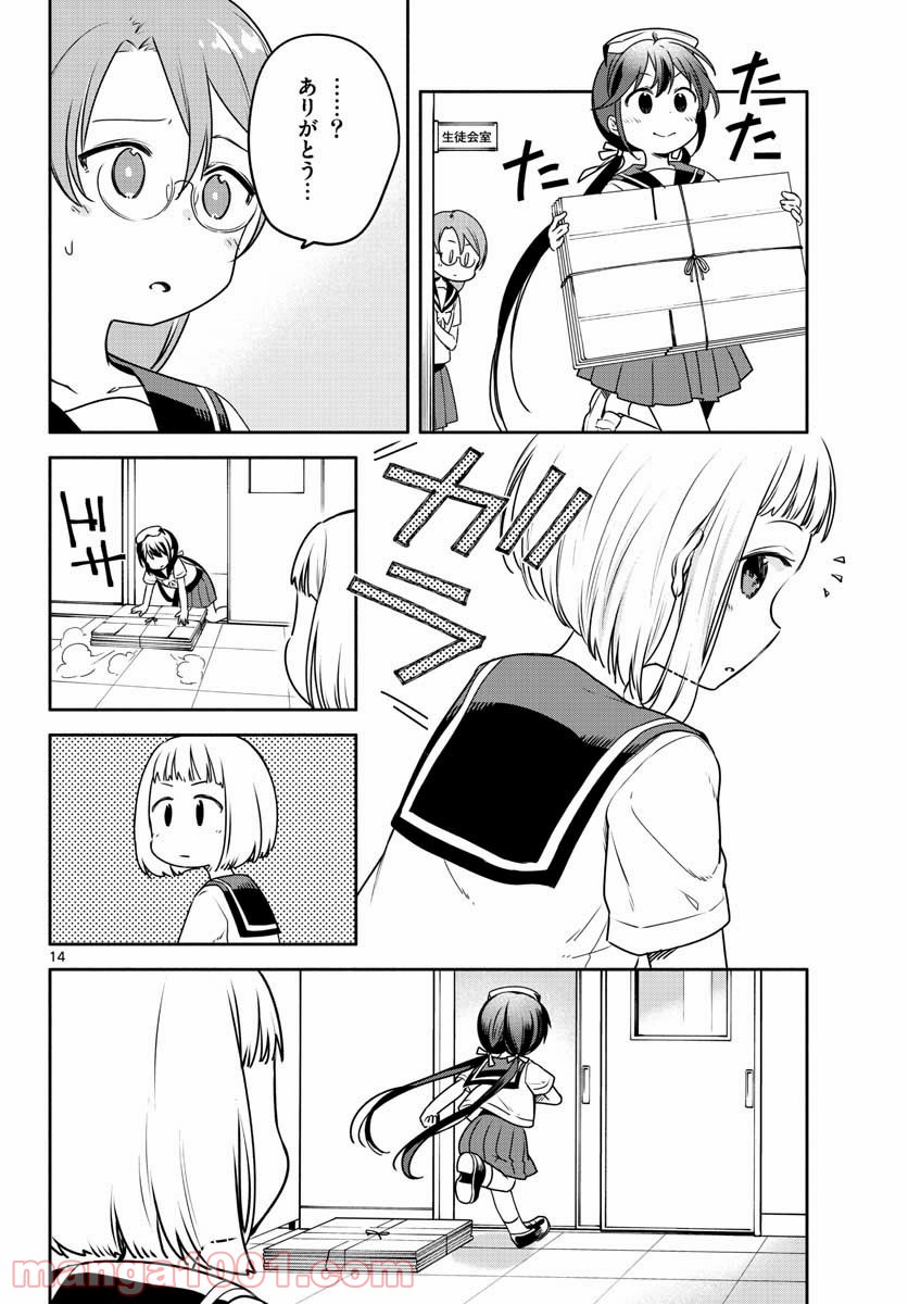 スクール×ツクール - 第27話 - Page 14