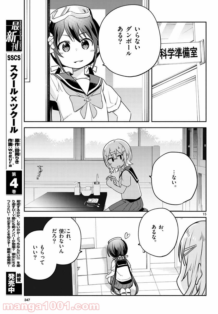 スクール×ツクール - 第27話 - Page 15