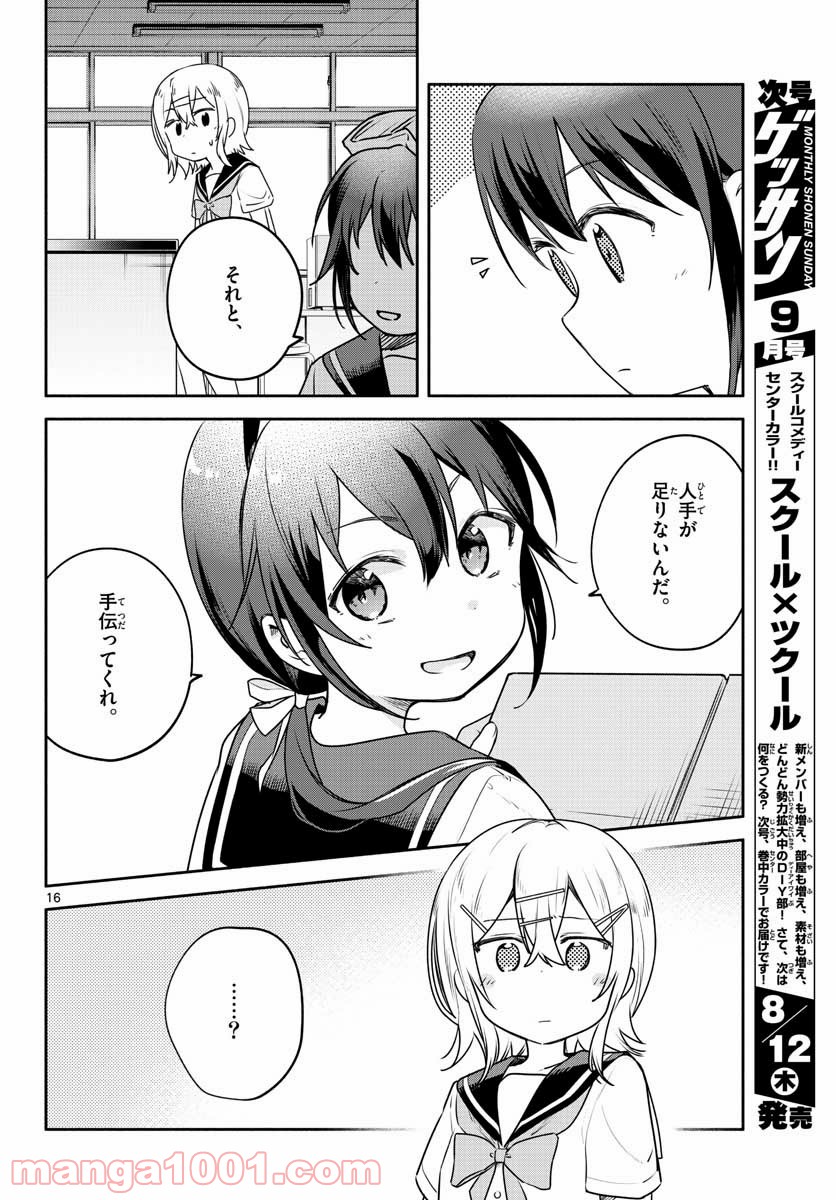 スクール×ツクール - 第27話 - Page 16