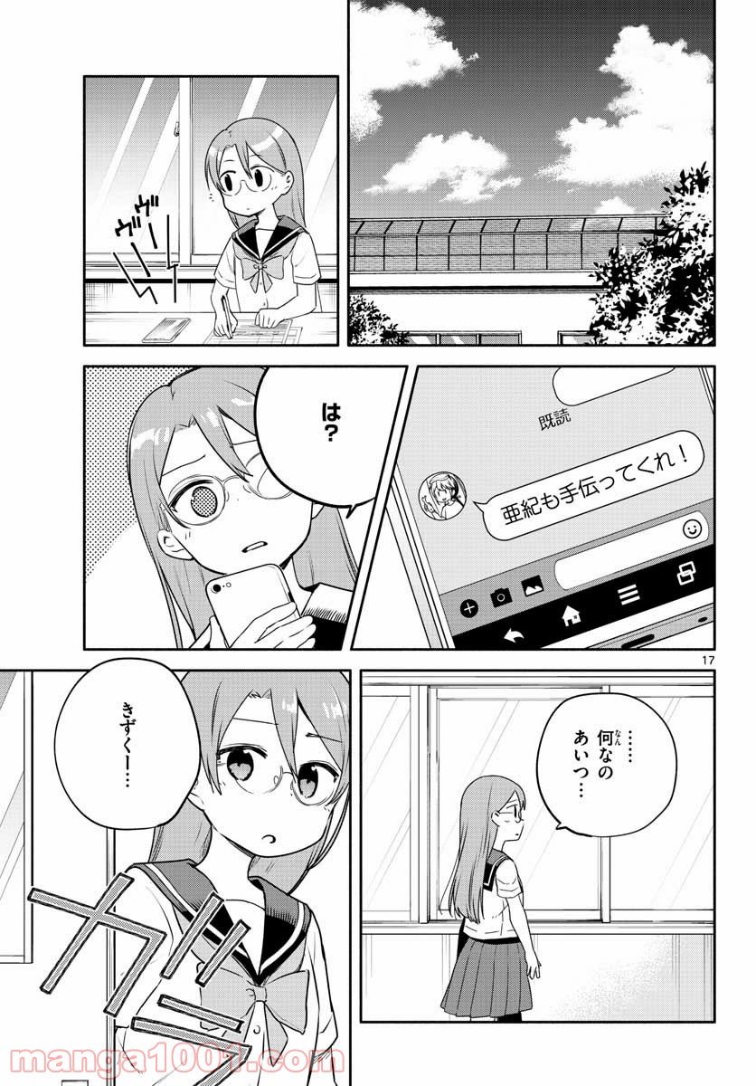 スクール×ツクール - 第27話 - Page 17