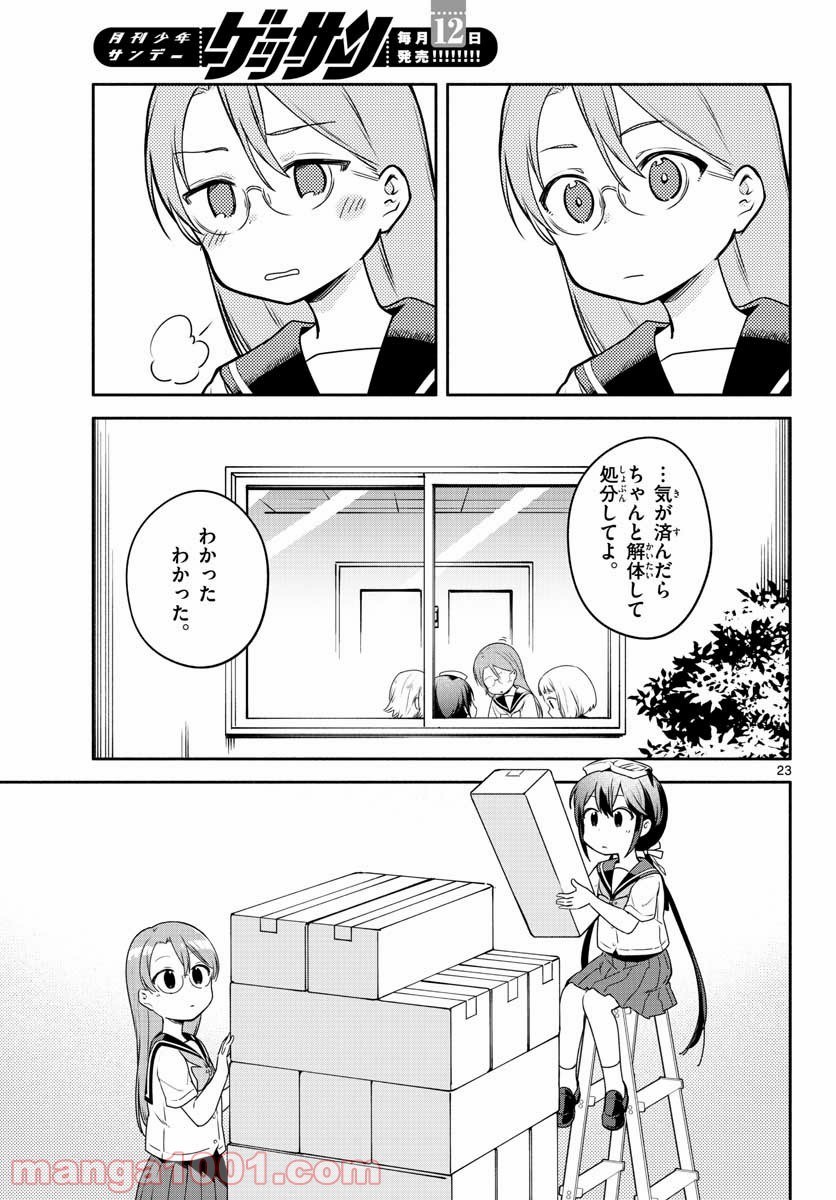 スクール×ツクール - 第27話 - Page 23