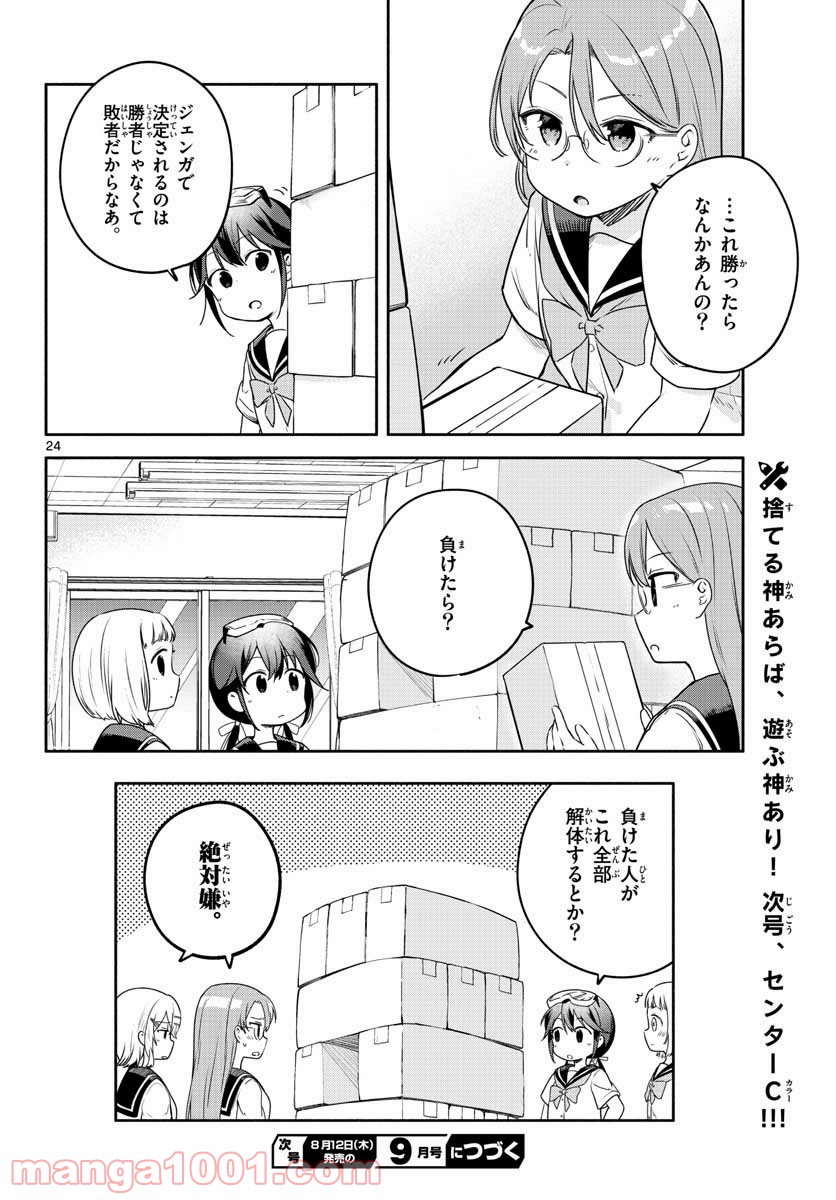 スクール×ツクール - 第27話 - Page 24