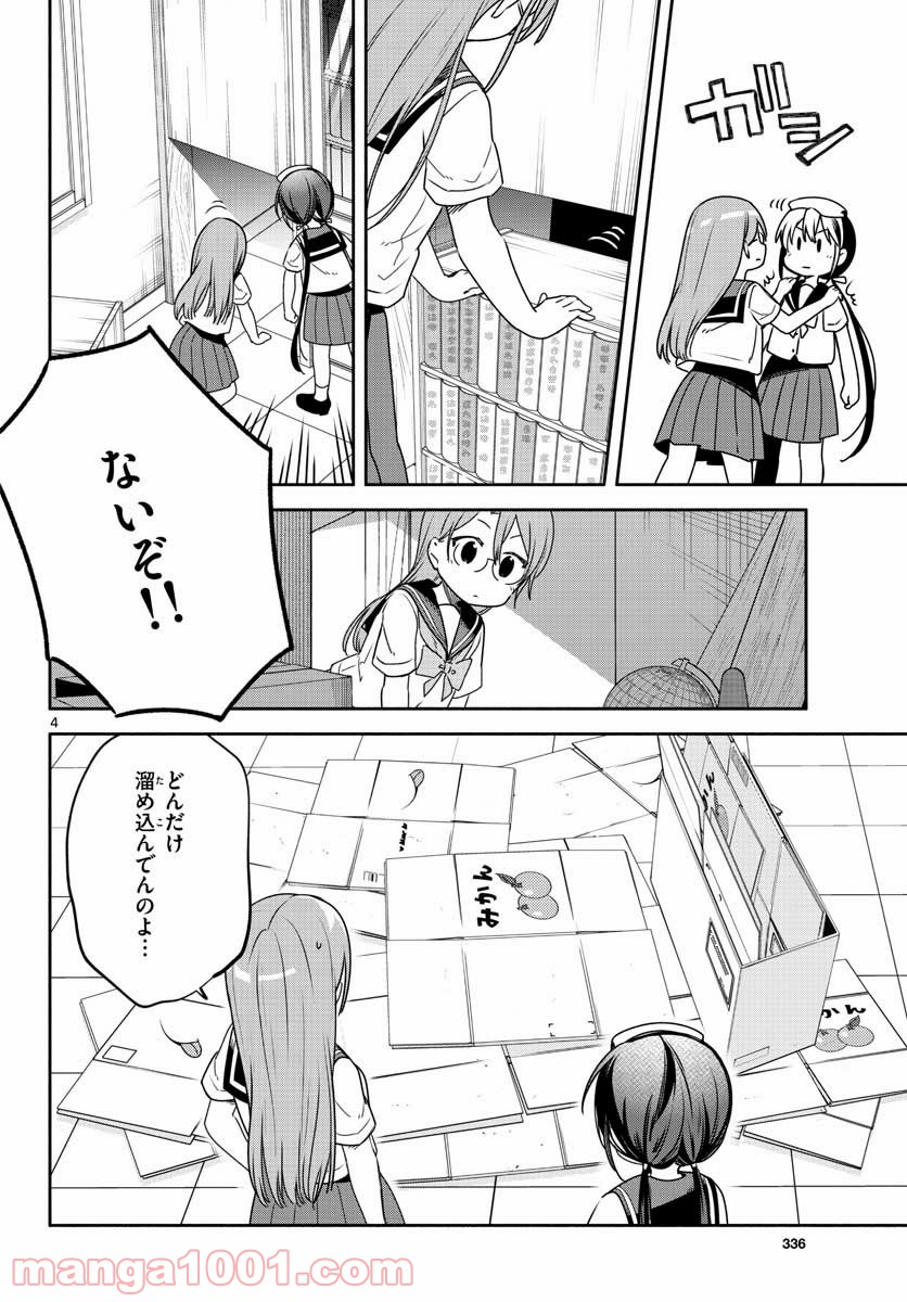 スクール×ツクール - 第27話 - Page 4