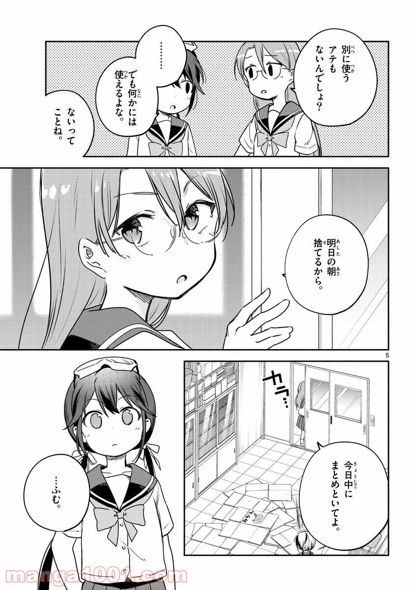 スクール×ツクール - 第27話 - Page 5