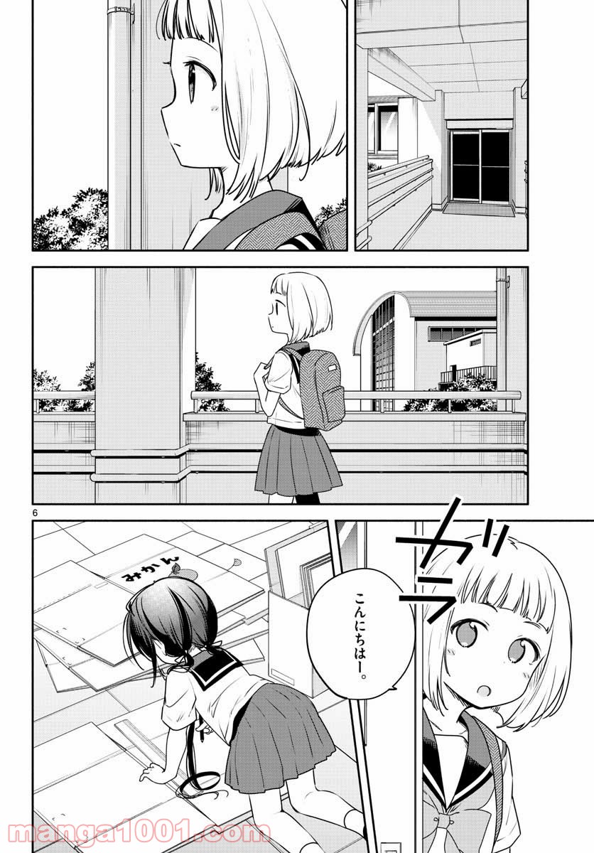 スクール×ツクール - 第27話 - Page 6