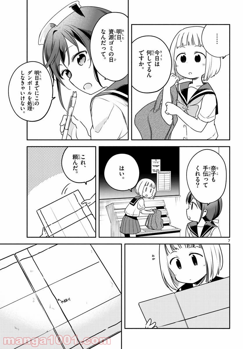 スクール×ツクール - 第27話 - Page 7