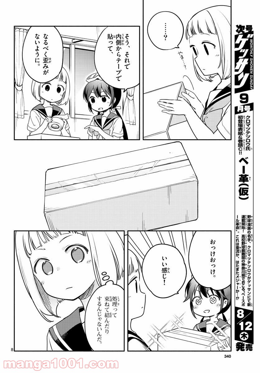 スクール×ツクール - 第27話 - Page 8