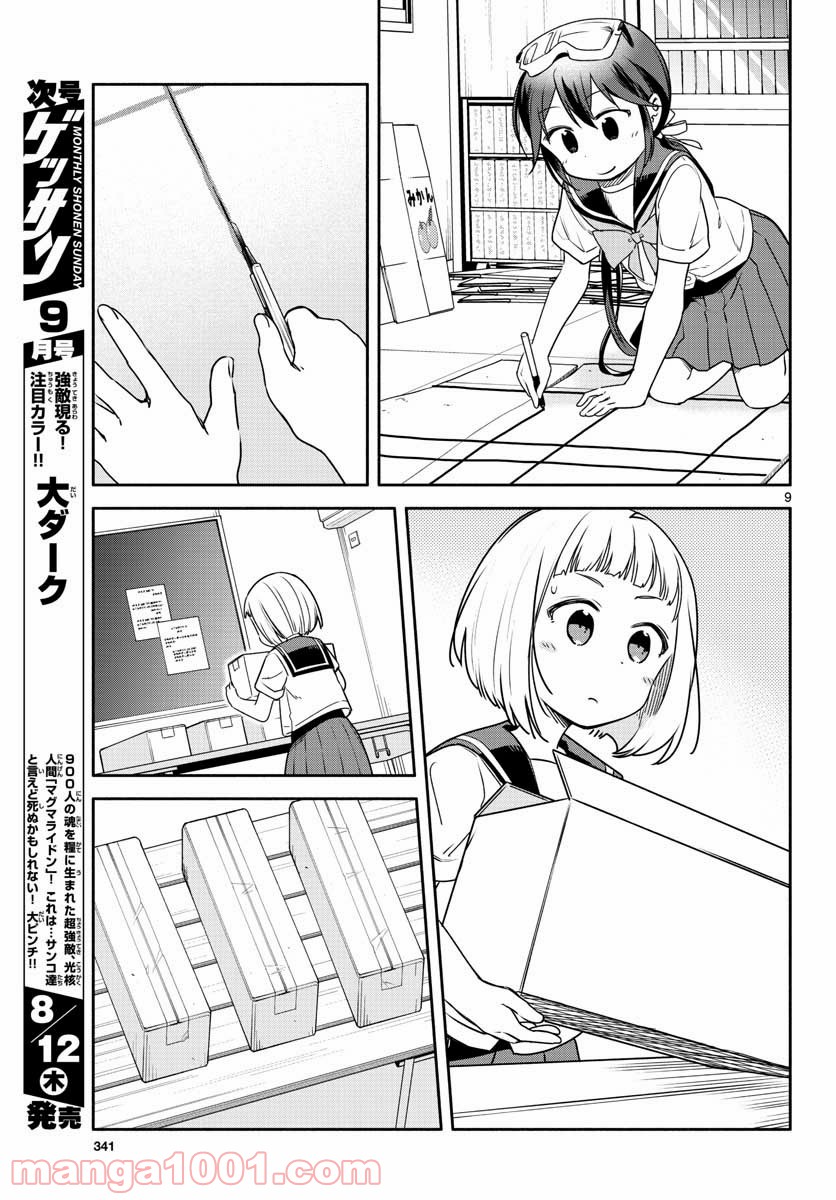 スクール×ツクール - 第27話 - Page 9