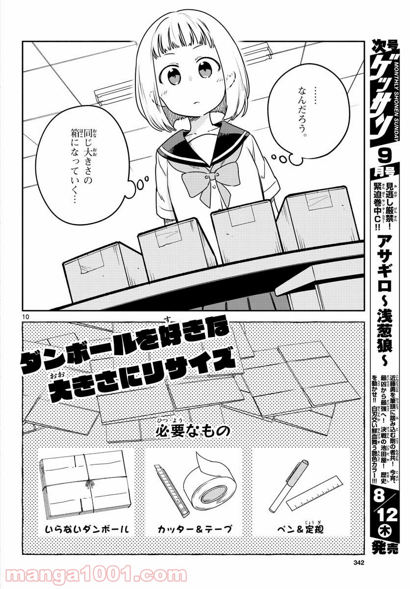 スクール×ツクール - 第27話 - Page 10