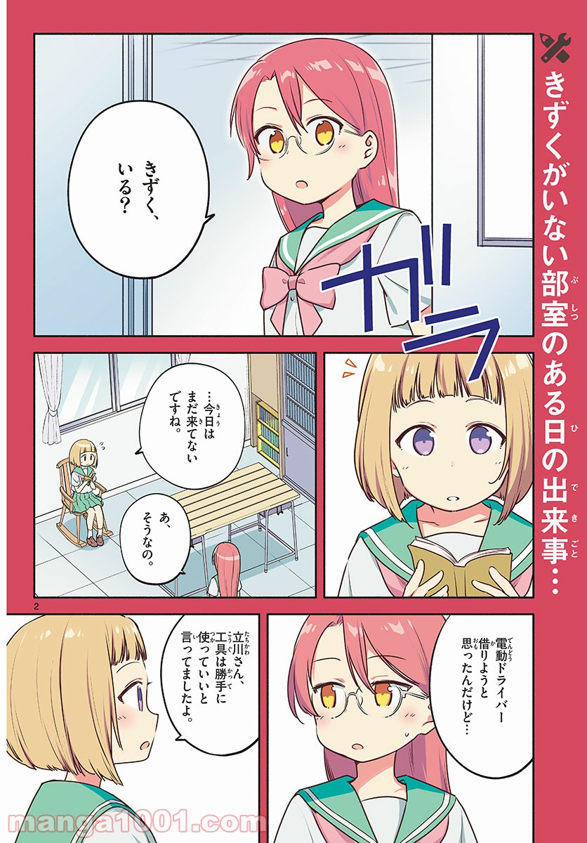 スクール×ツクール - 第28話 - Page 2