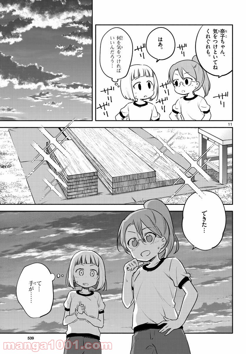 スクール×ツクール - 第28話 - Page 11