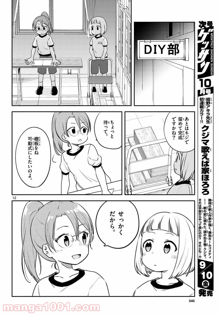 スクール×ツクール - 第28話 - Page 12