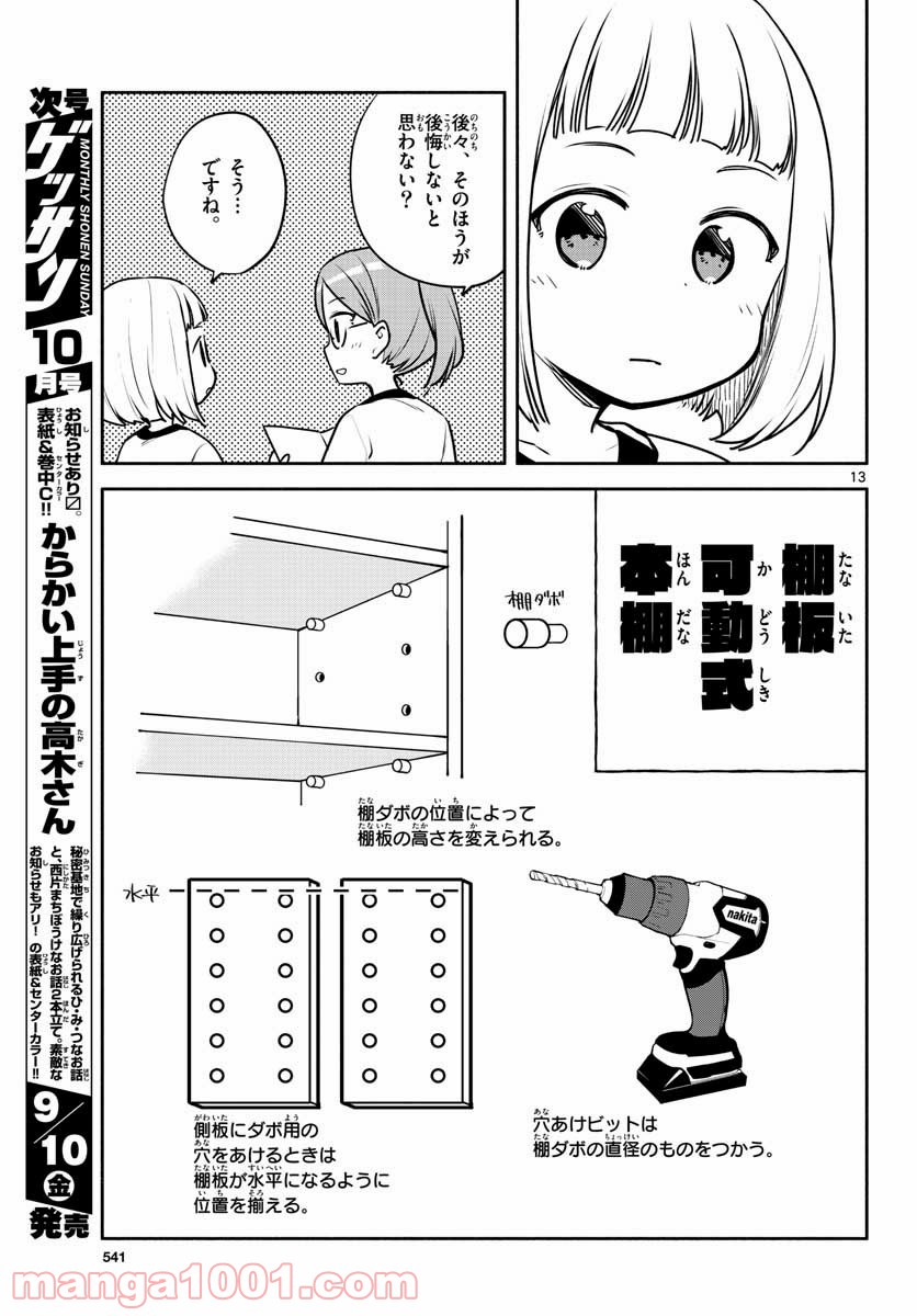 スクール×ツクール - 第28話 - Page 13