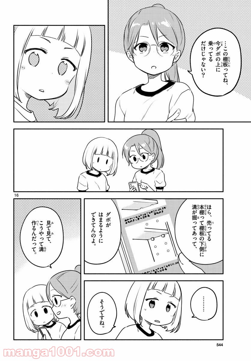 スクール×ツクール - 第28話 - Page 16