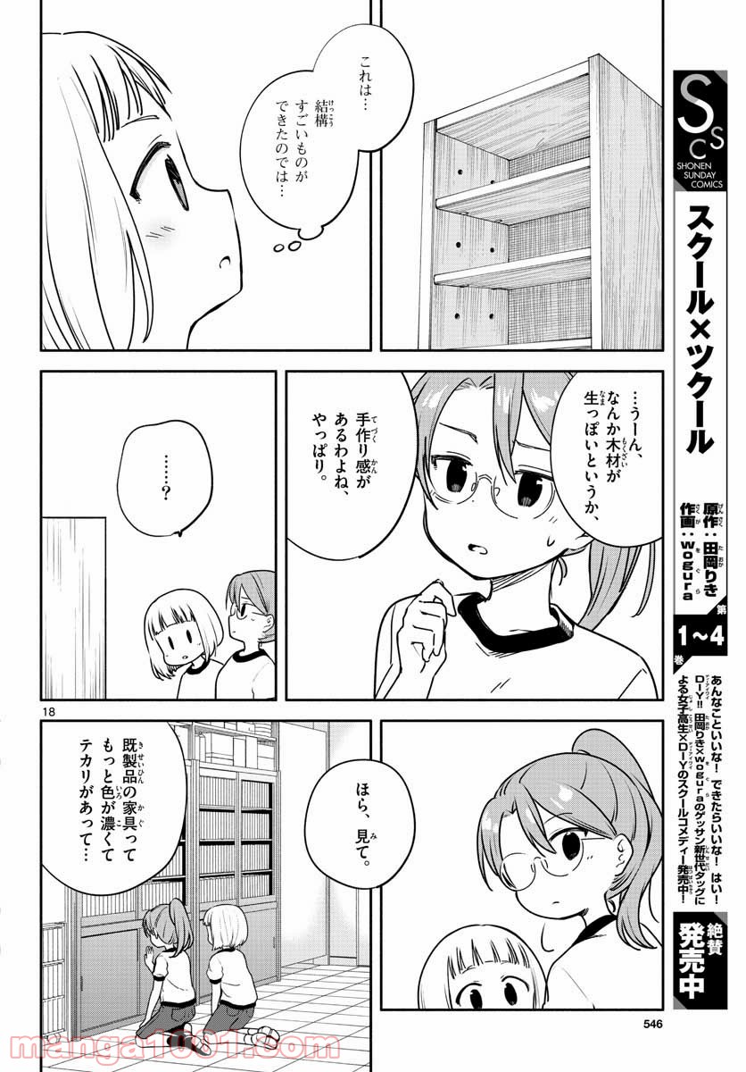 スクール×ツクール - 第28話 - Page 18