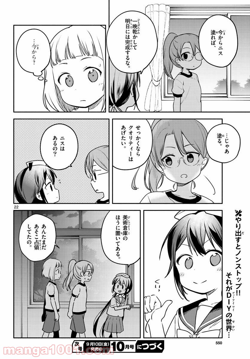 スクール×ツクール - 第28話 - Page 22