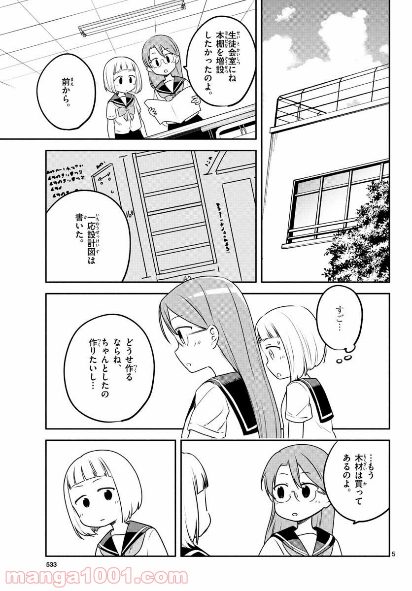 スクール×ツクール - 第28話 - Page 5