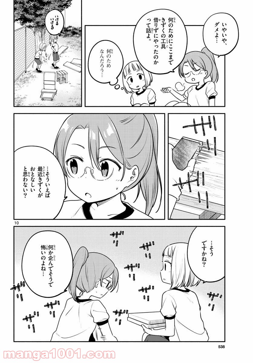 スクール×ツクール - 第28話 - Page 10