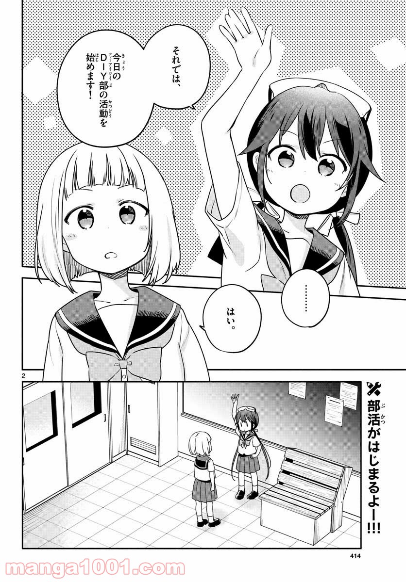 スクール×ツクール - 第29話 - Page 2