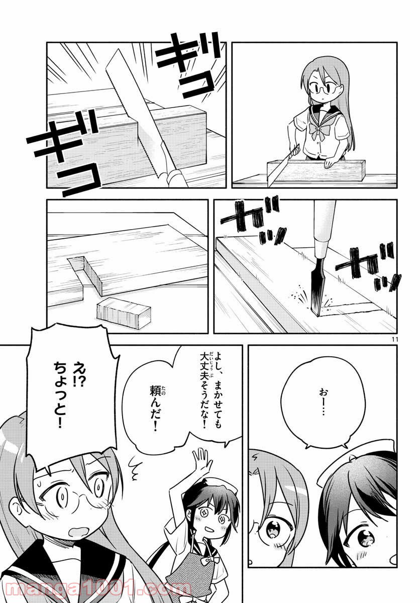 スクール×ツクール - 第29話 - Page 11