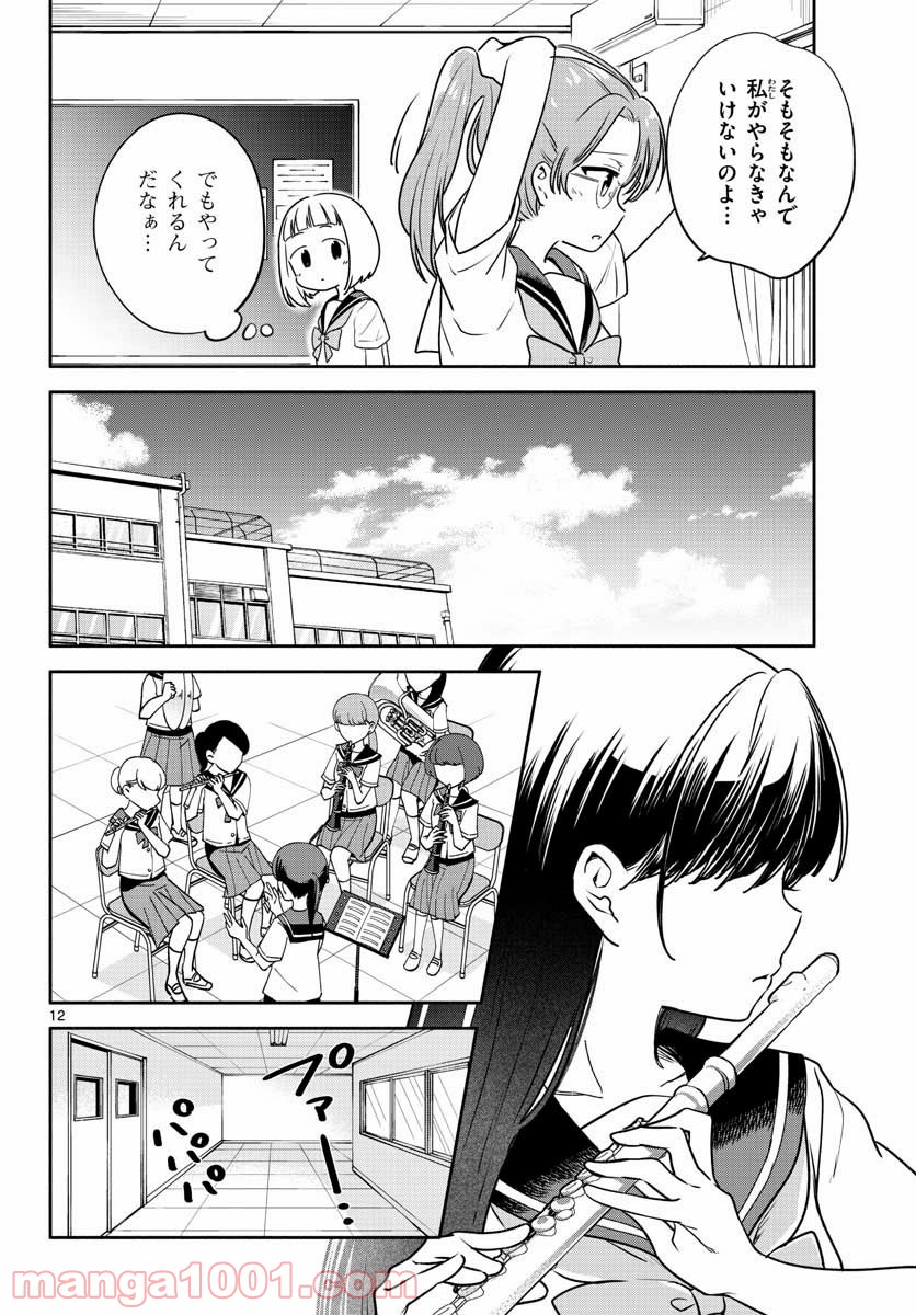 スクール×ツクール - 第29話 - Page 12