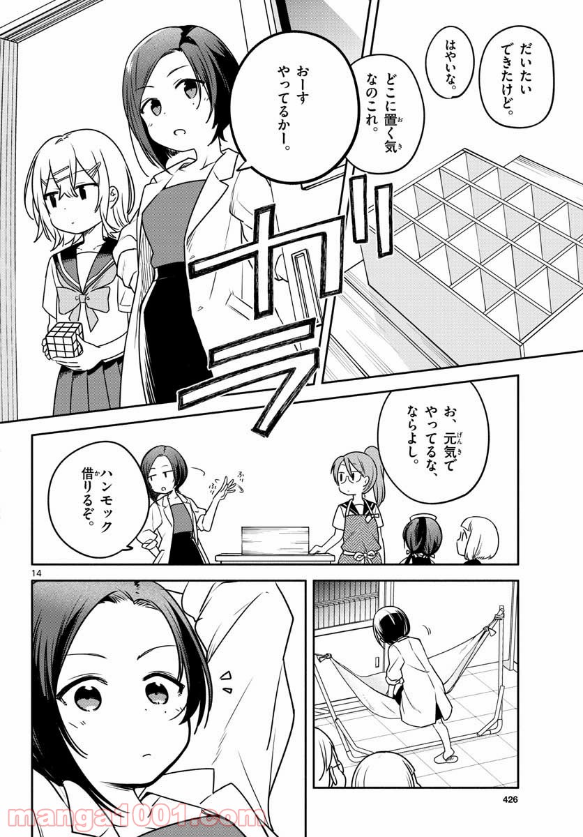 スクール×ツクール - 第29話 - Page 14