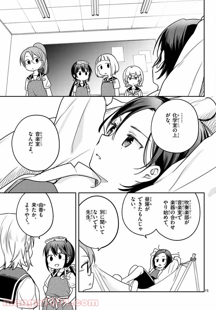 スクール×ツクール - 第29話 - Page 15