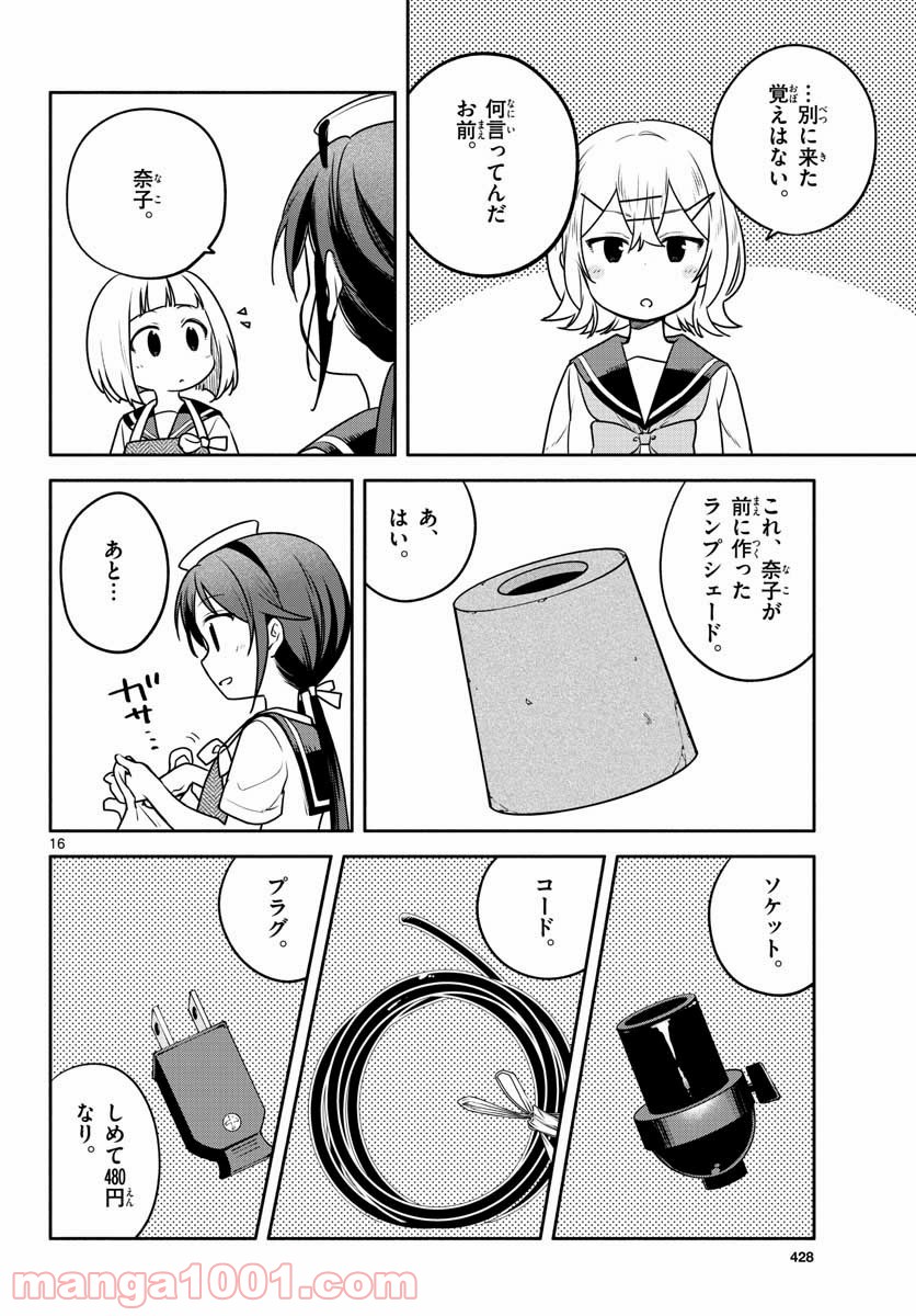 スクール×ツクール - 第29話 - Page 16