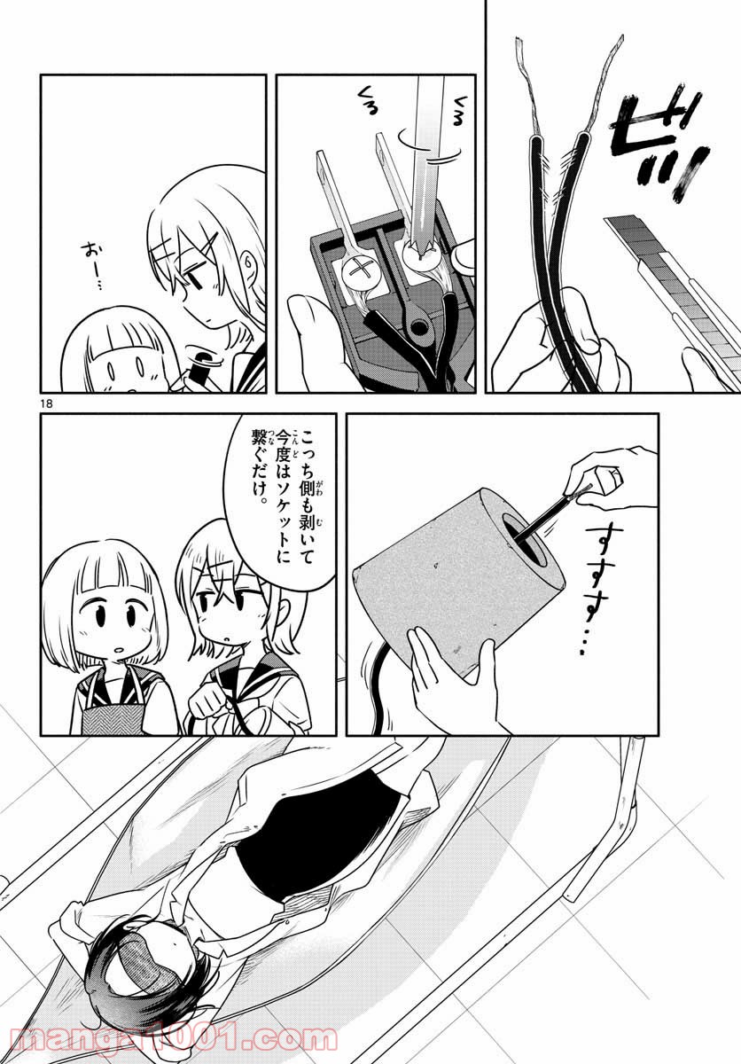 スクール×ツクール - 第29話 - Page 18